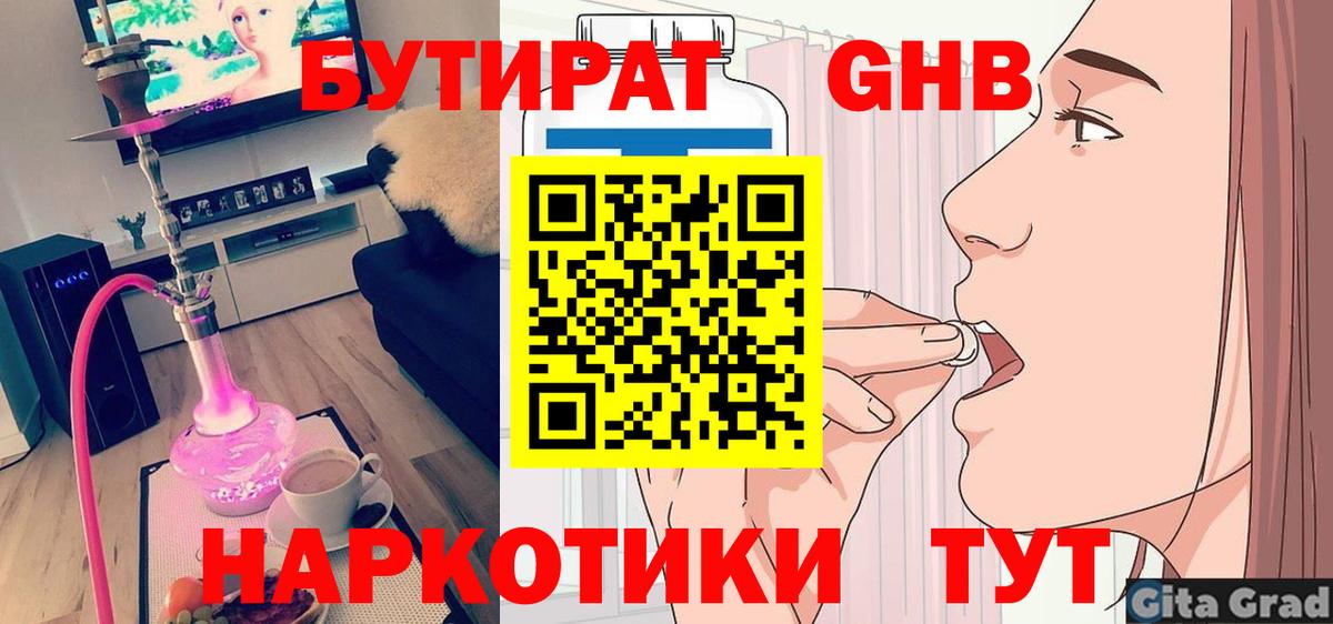 Бутират GHB Каменск-Шахтинский