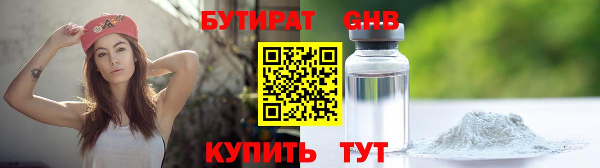 Каменск-Шахтинский  Бутират вода  Вход с VPN 