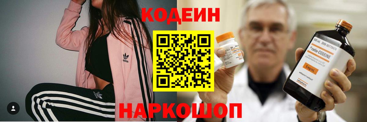 Codein напиток Lean (лин) Каменск-Шахтинский