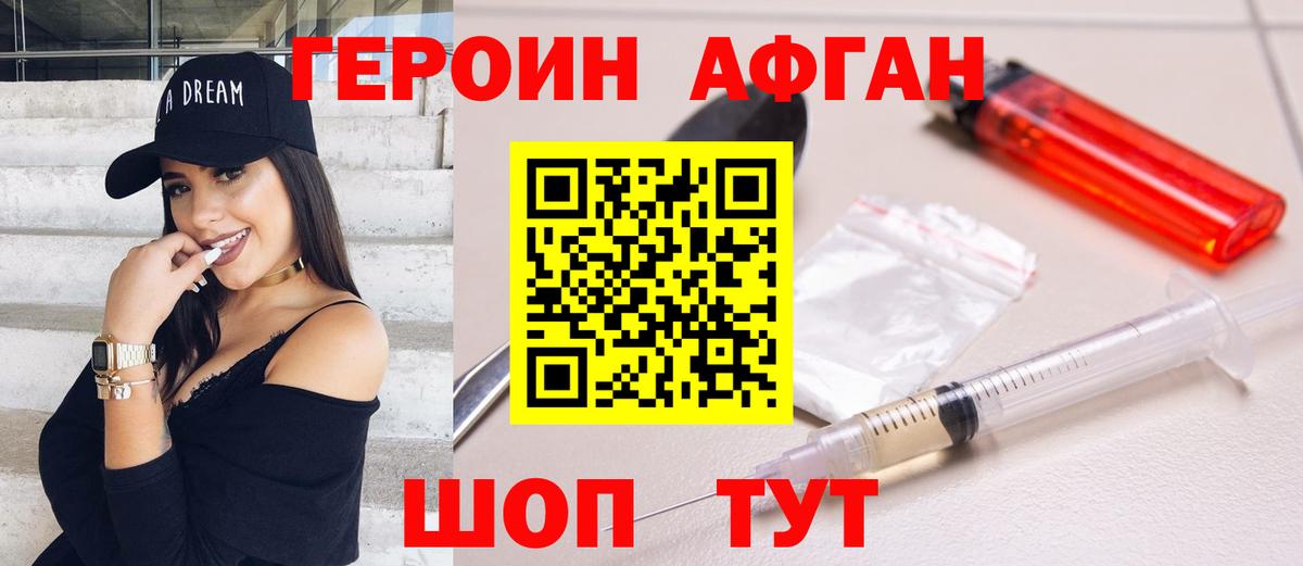 Каменск-Шахтинский  ГЕРОИН афганец  Вход с VPN 