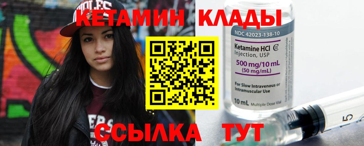 Каменск-Шахтинский  КЕТАМИН ketamine  Вход с VPN 