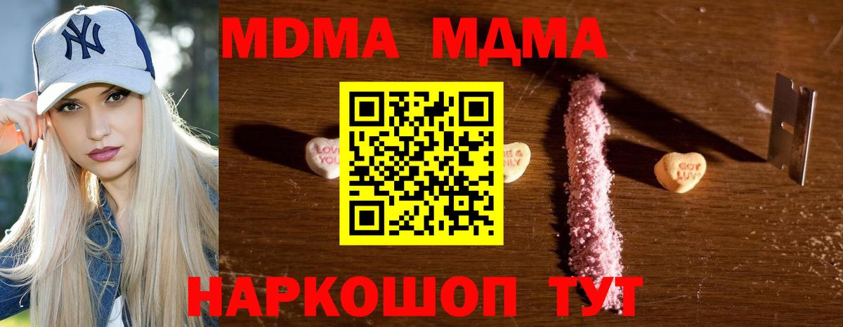 МДМА Molly  МДМА  MDMA кристаллы  Каменск-Шахтинский  Вход с VPN 