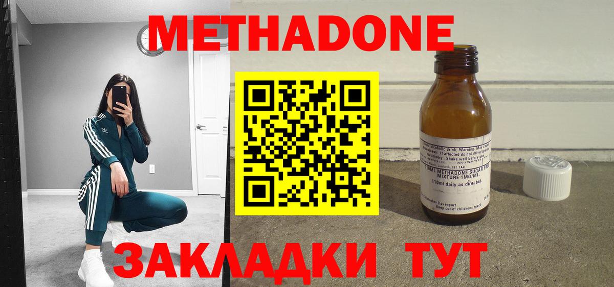 Метадон methadone Каменск-Шахтинский