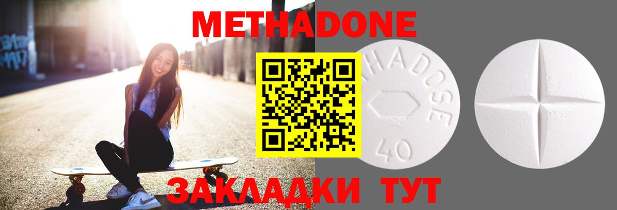 Метадон VHQ  МЕТАДОН кристалл  Каменск-Шахтинский  Вход с VPN 