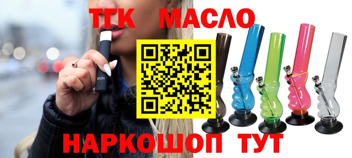ТГК гашишное масло  Вход с VPN  Каменск-Шахтинский  ТГК жижа 